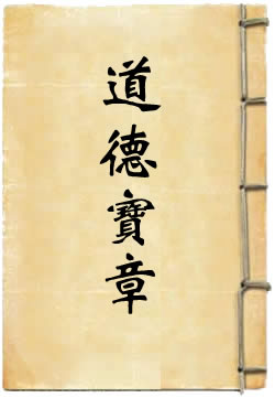 道德宝章