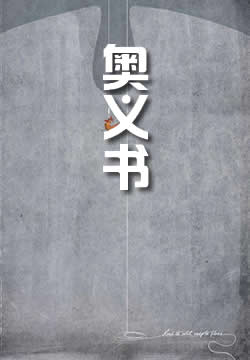 奥义书