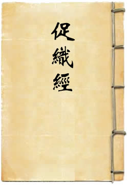 促织经
