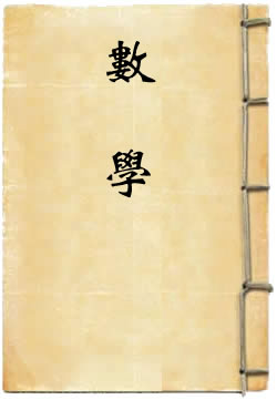 数学