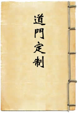 道门定制