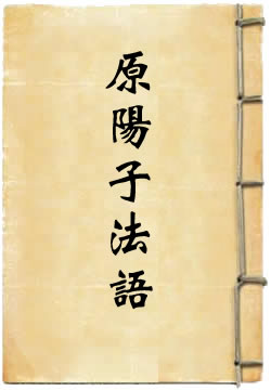 原阳子法语