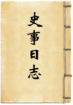 中华民国史事日志