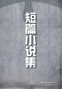 马克吐温短篇小说集