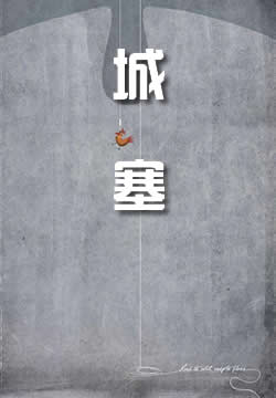 城塞