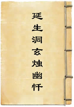 北斗七元金玄羽章