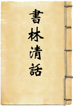 书林清话