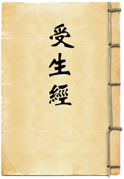 太上老君说五斗金章受生经