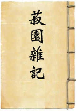 菽园杂记