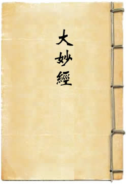 大妙金刚大甘露军拏利焰鬘炽盛佛顶经