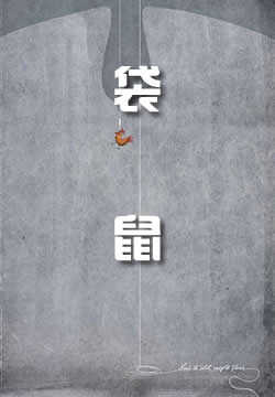 袋鼠