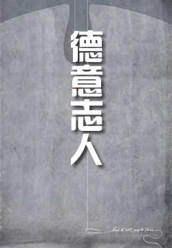 德意志人