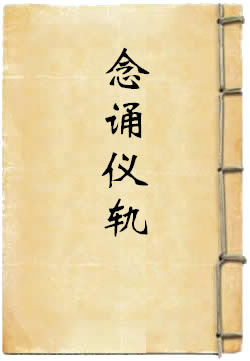 一髻文殊师利童子陀罗尼念诵仪轨