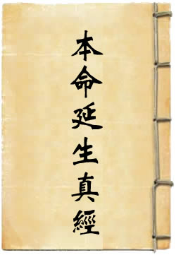 太上玄灵北斗本命延生真经