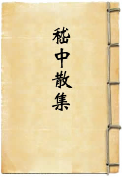 嵇中散集