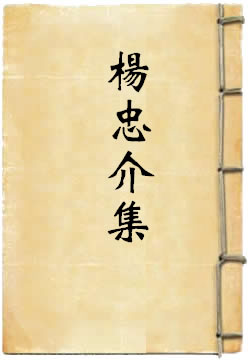杨忠介集