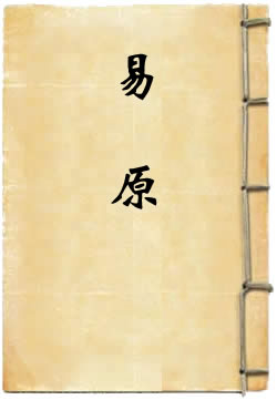 易原